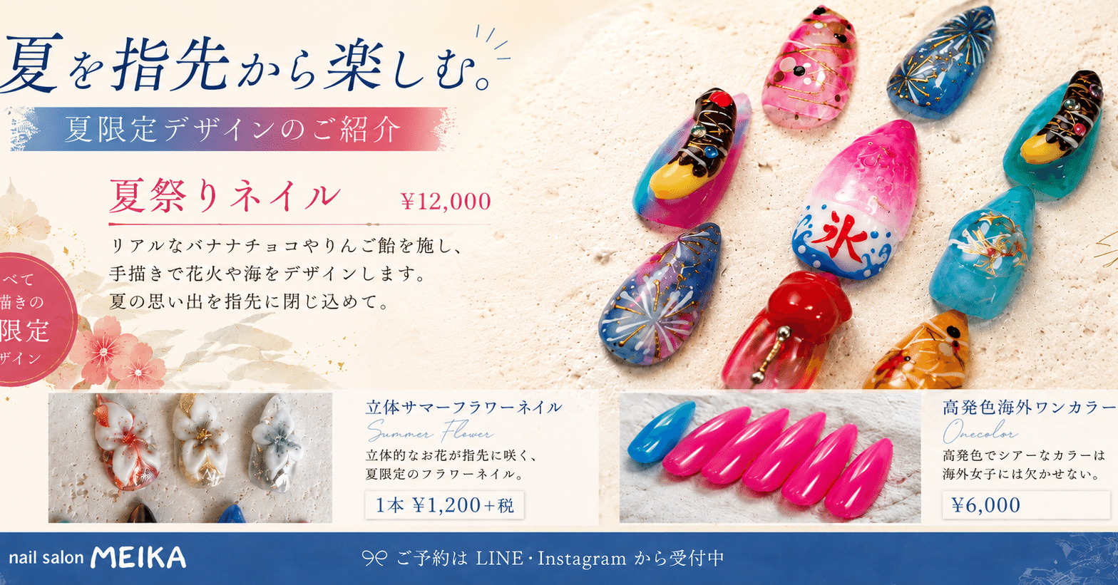 夏限定デザイン